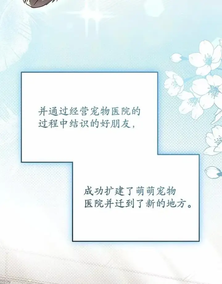 《兽医先生！你好？》51.我们的新家图27
