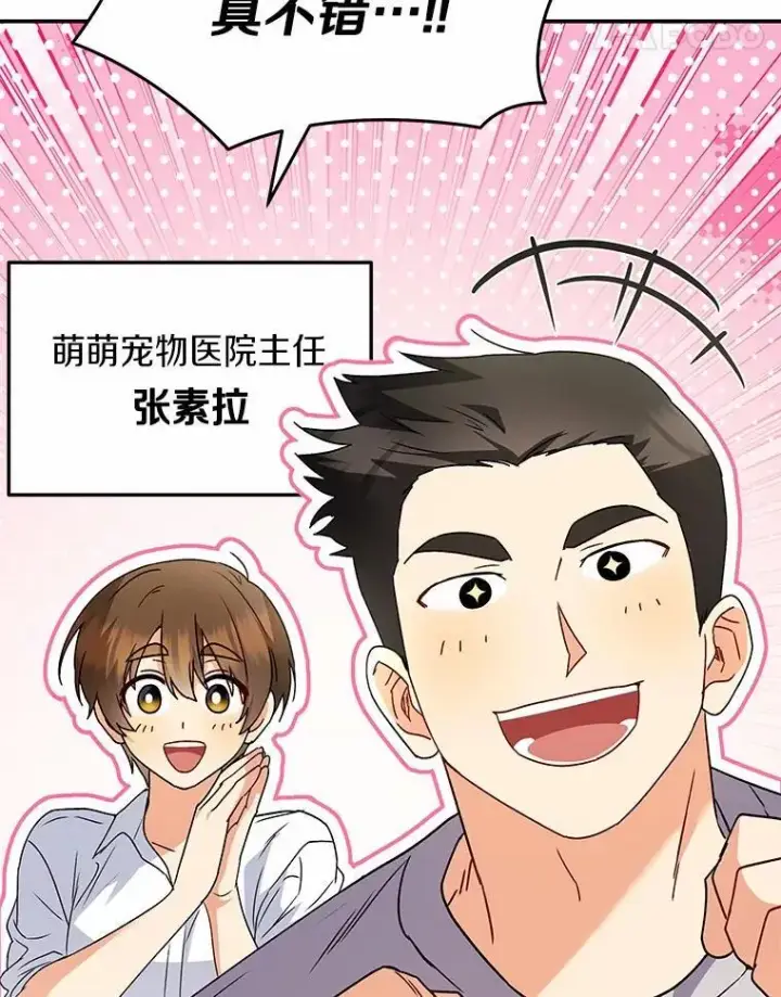 《兽医先生！你好？》51.我们的新家图30