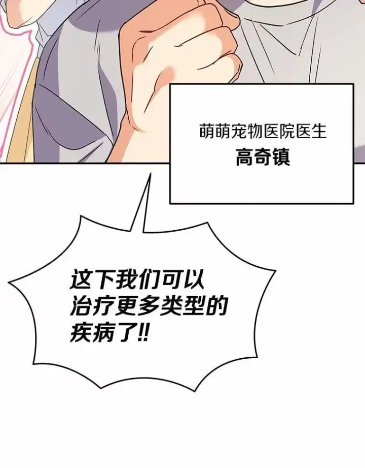 《兽医先生！你好？》51.我们的新家图31