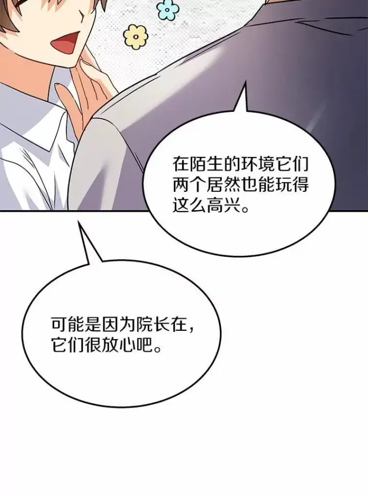 《兽医先生！你好？》51.我们的新家图41