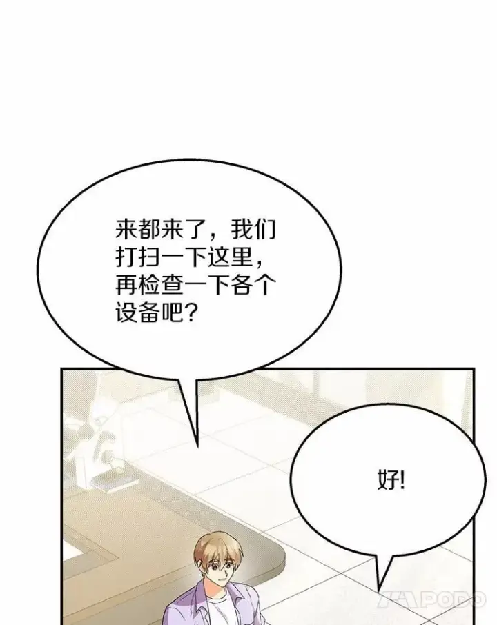 《兽医先生！你好？》51.我们的新家图42