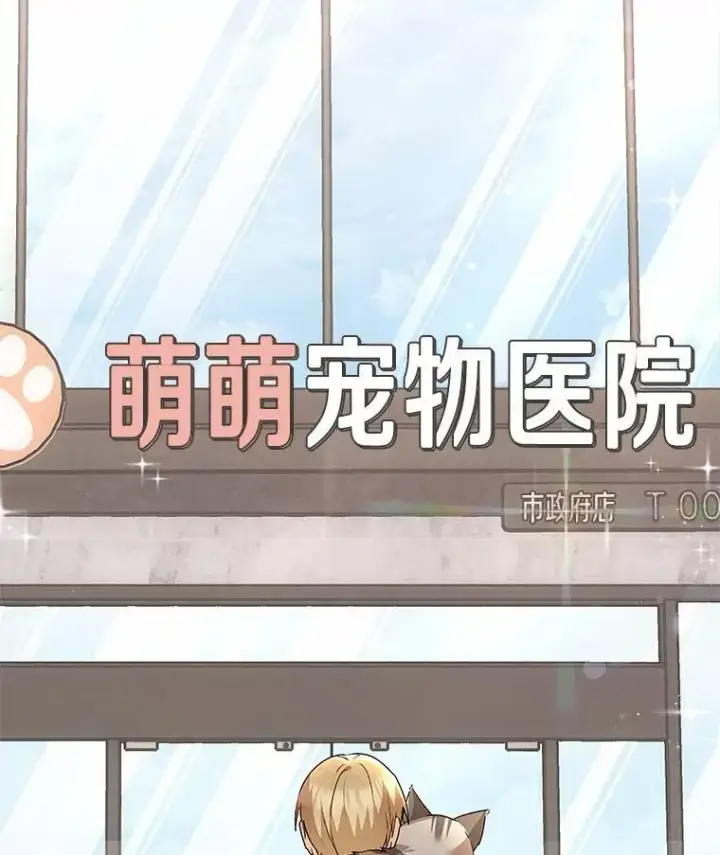 《兽医先生！你好？》51.我们的新家图5