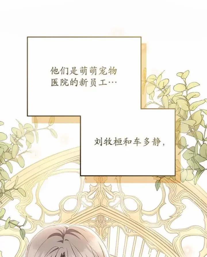 《兽医先生！你好？》51.我们的新家图52