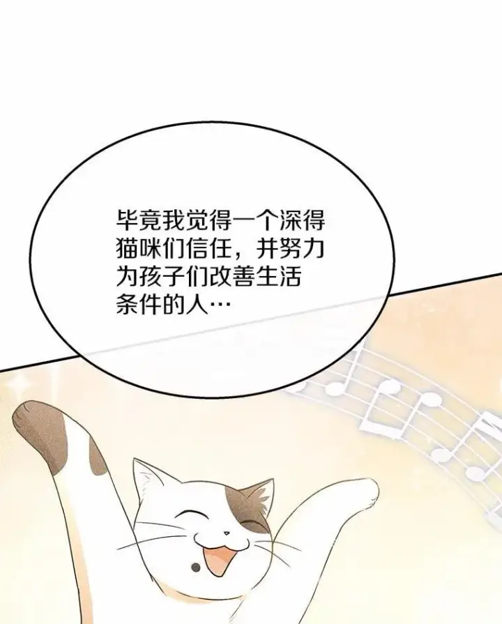 《兽医先生！你好？》51.我们的新家图77