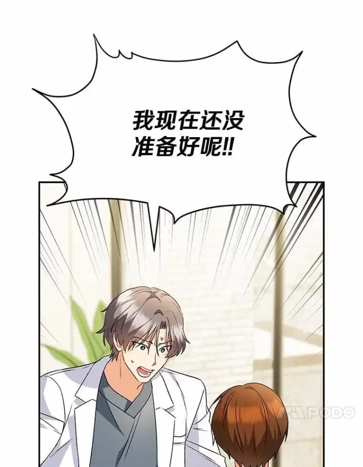 《兽医先生！你好？》52.斯巴达特训图103