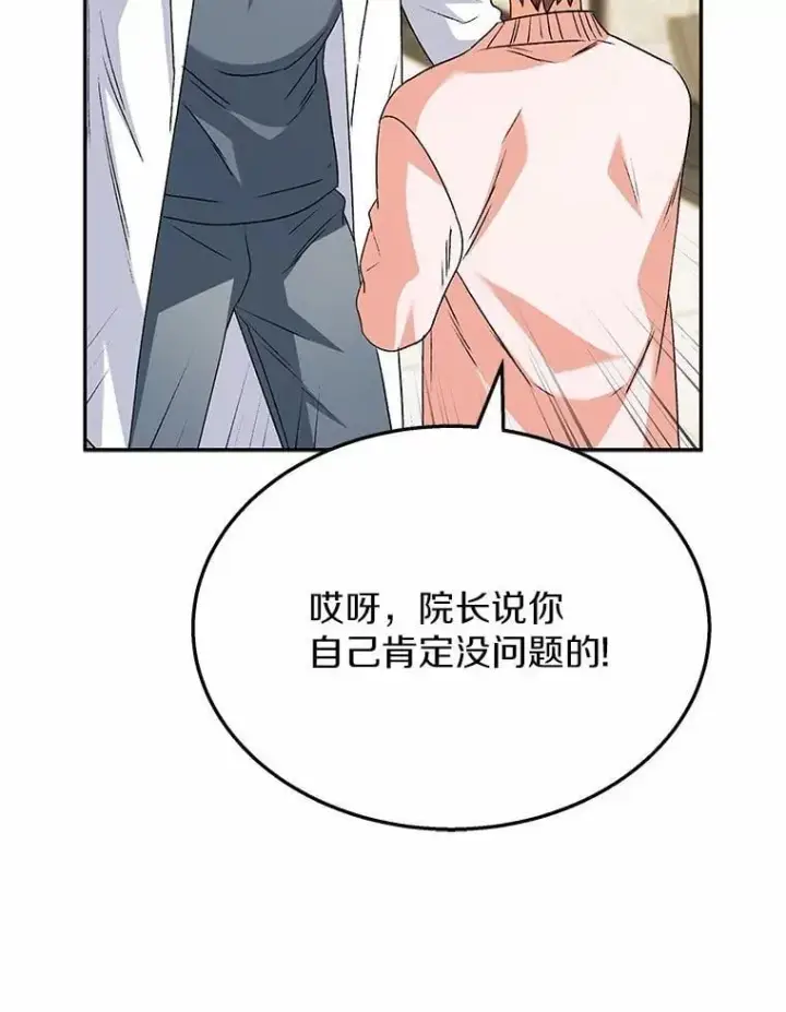 《兽医先生！你好？》52.斯巴达特训图104