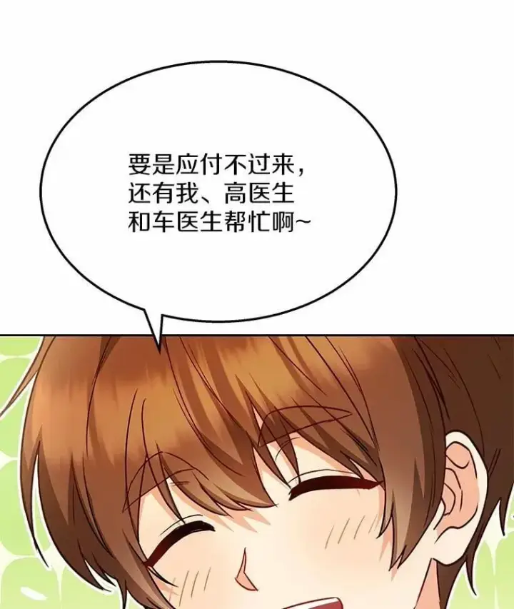 《兽医先生！你好？》52.斯巴达特训图105