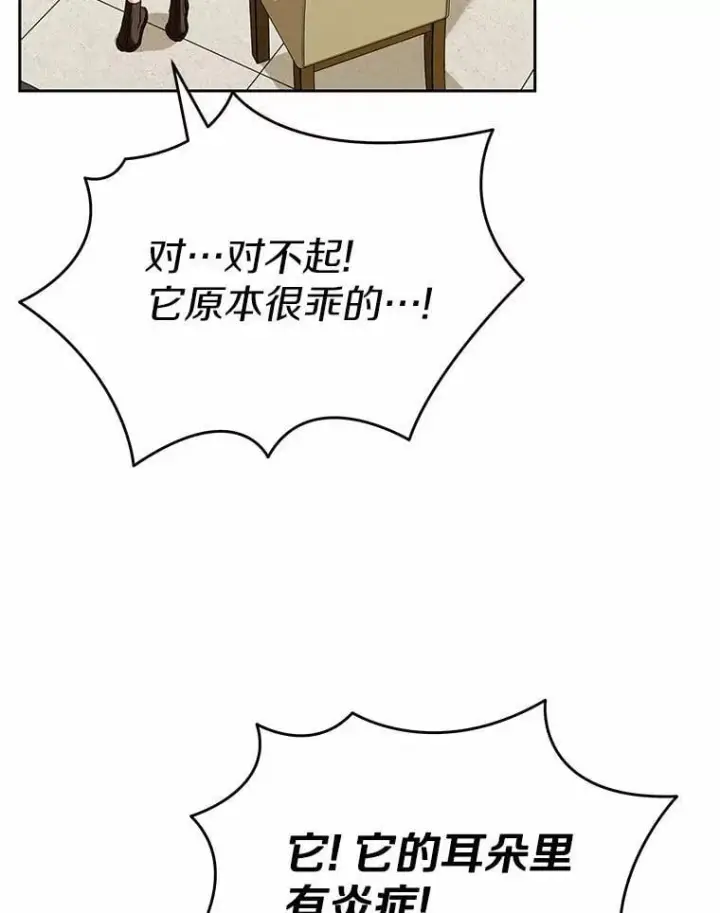 《兽医先生！你好？》52.斯巴达特训图118