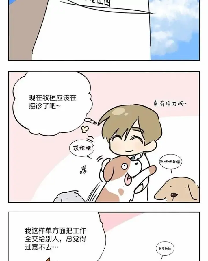 《兽医先生！你好？》52.斯巴达特训图129