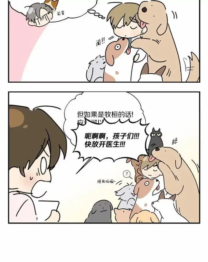 《兽医先生！你好？》52.斯巴达特训图130