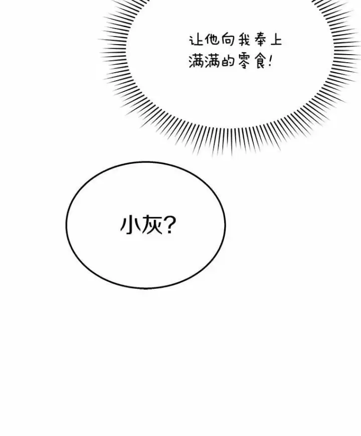 《兽医先生！你好？》52.斯巴达特训图21