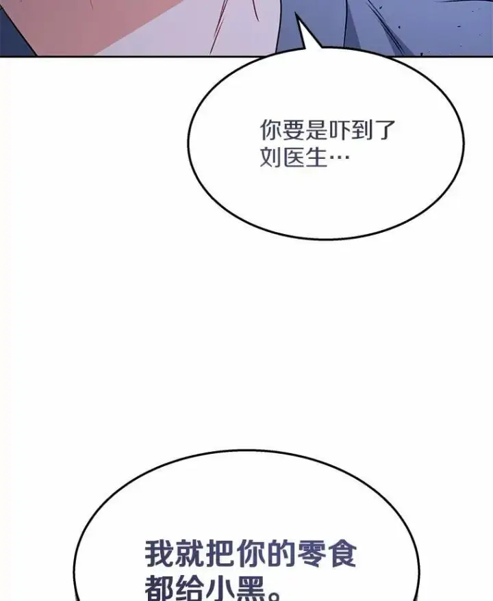 《兽医先生！你好？》52.斯巴达特训图23