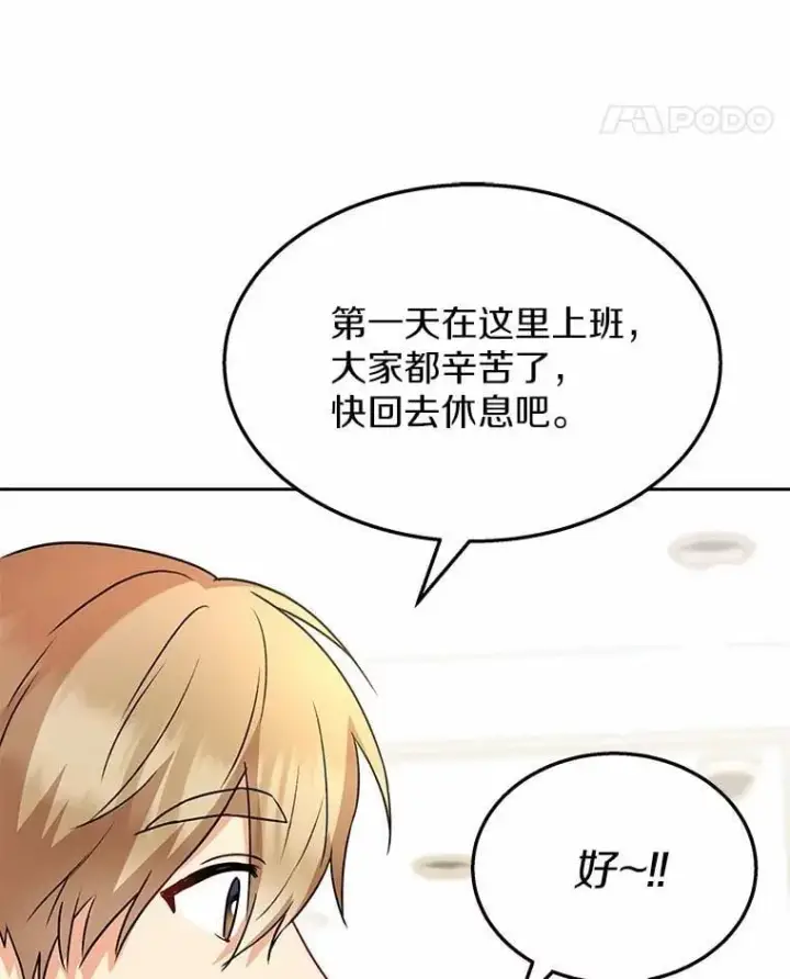 《兽医先生！你好？》52.斯巴达特训图36