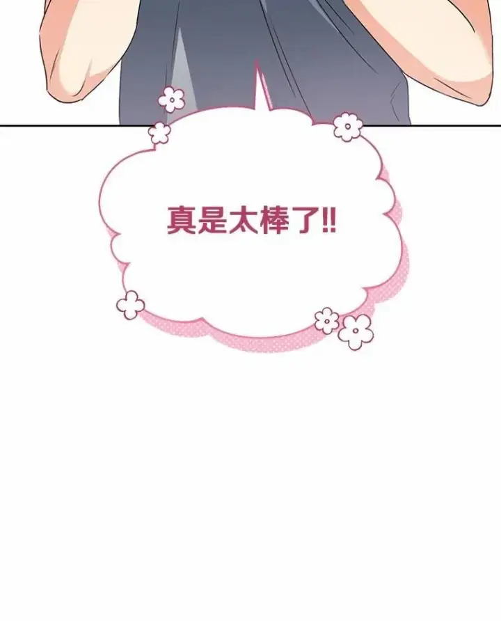 《兽医先生！你好？》52.斯巴达特训图42