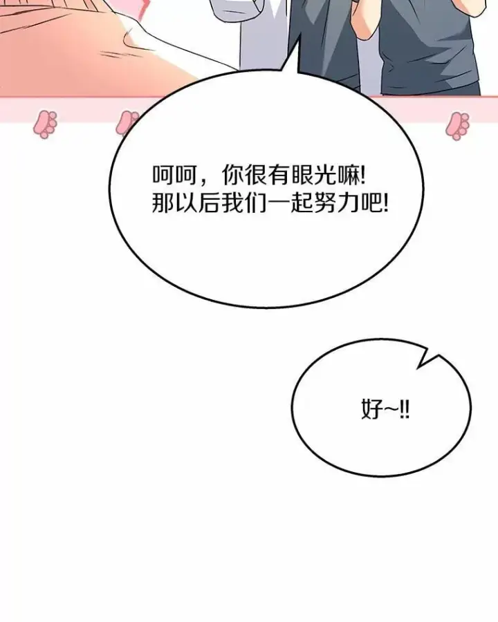 《兽医先生！你好？》52.斯巴达特训图44