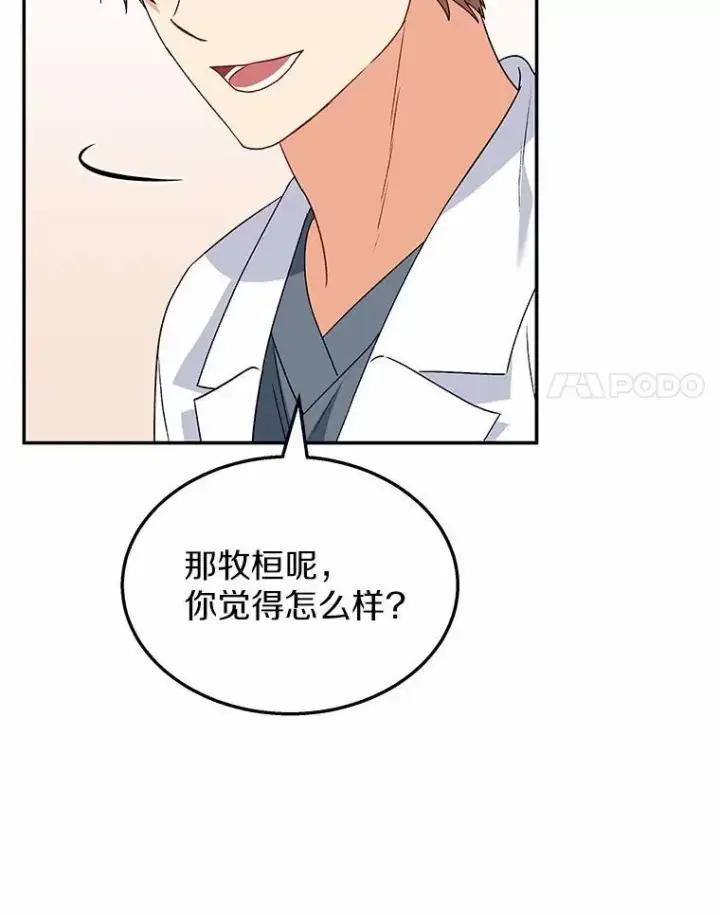 《兽医先生！你好？》52.斯巴达特训图46