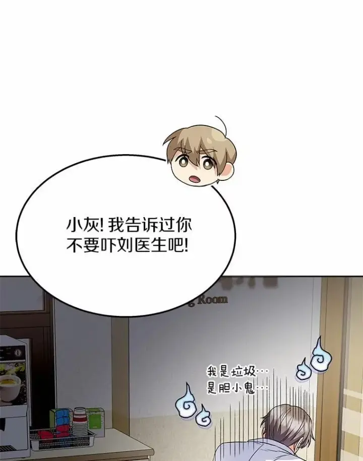 《兽医先生！你好？》52.斯巴达特训图51