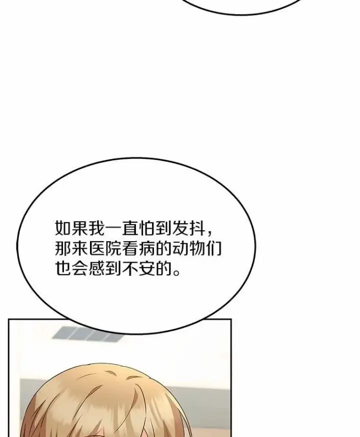 《兽医先生！你好？》52.斯巴达特训图55
