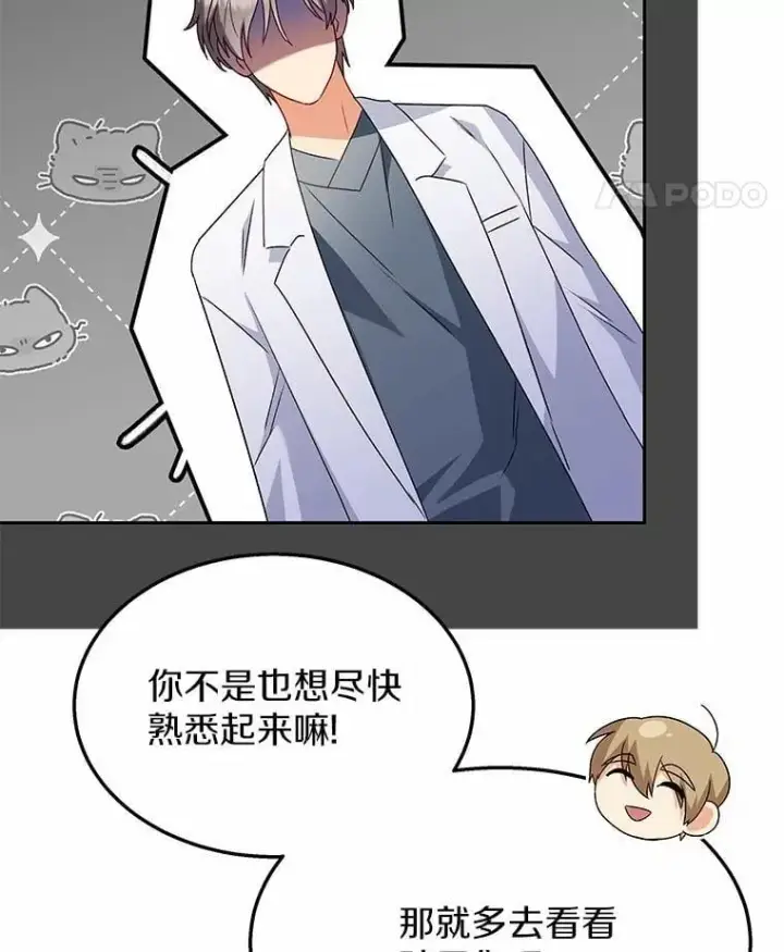 《兽医先生！你好？》52.斯巴达特训图67