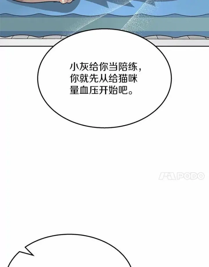 《兽医先生！你好？》52.斯巴达特训图7