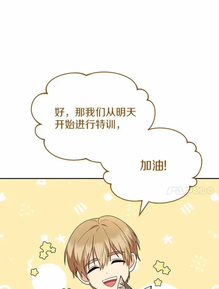 《兽医先生！你好？》52.斯巴达特训图70