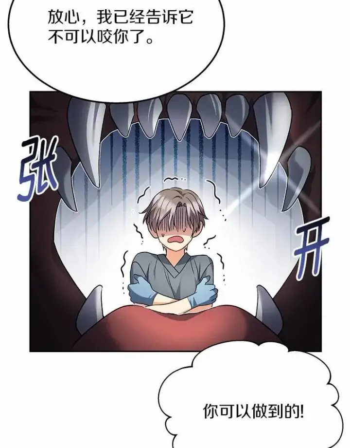 《兽医先生！你好？》52.斯巴达特训图8