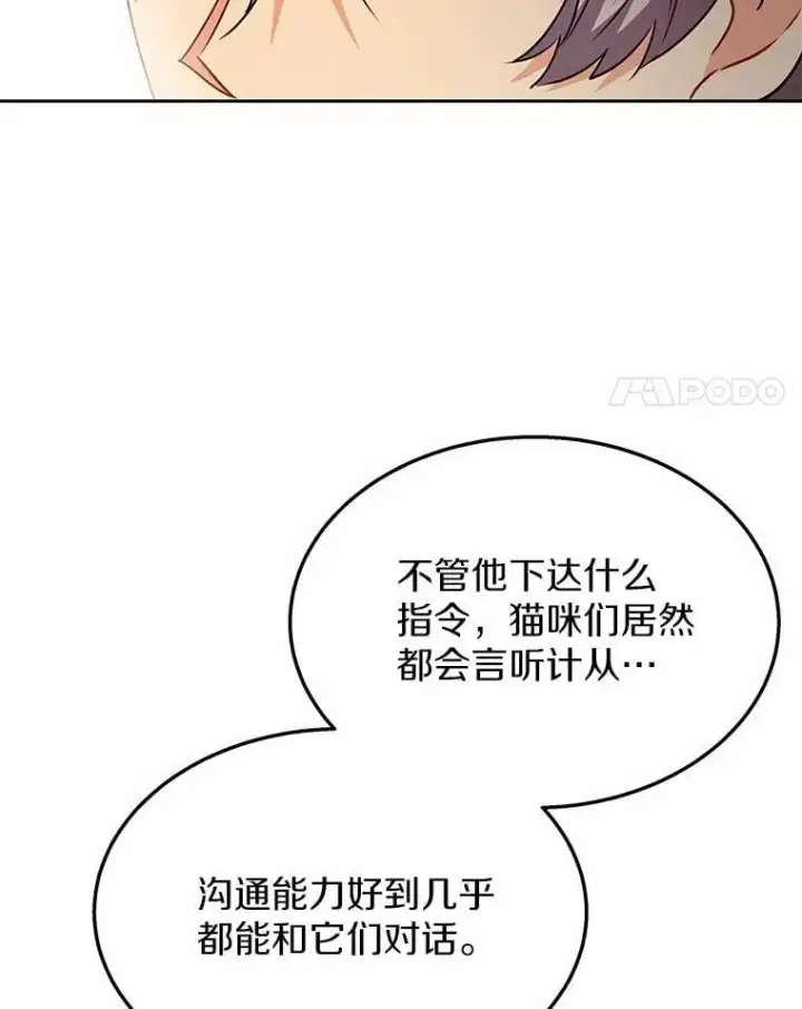 《兽医先生！你好？》52.斯巴达特训图90