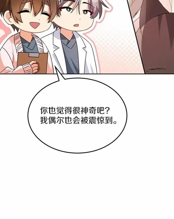 《兽医先生！你好？》52.斯巴达特训图92