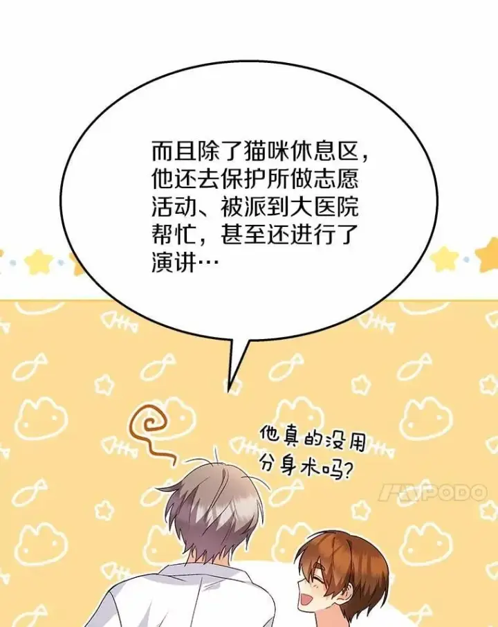 《兽医先生！你好？》52.斯巴达特训图93