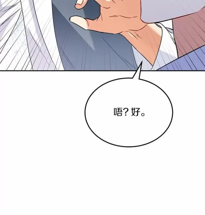 《兽医先生！你好？》53.才不是胆小鬼图103