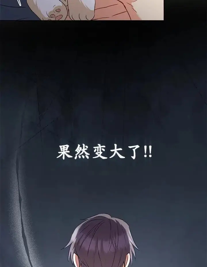 《兽医先生！你好？》53.才不是胆小鬼图105