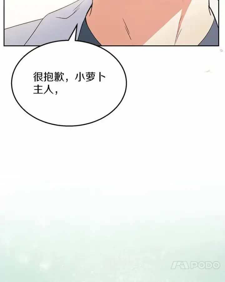 《兽医先生！你好？》53.才不是胆小鬼图117