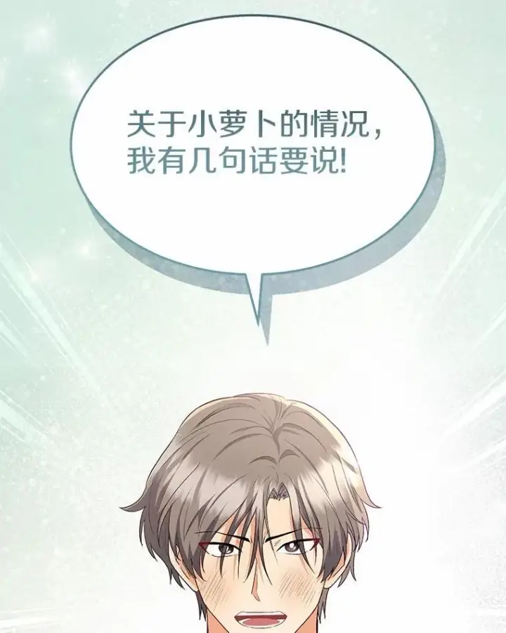 《兽医先生！你好？》53.才不是胆小鬼图118