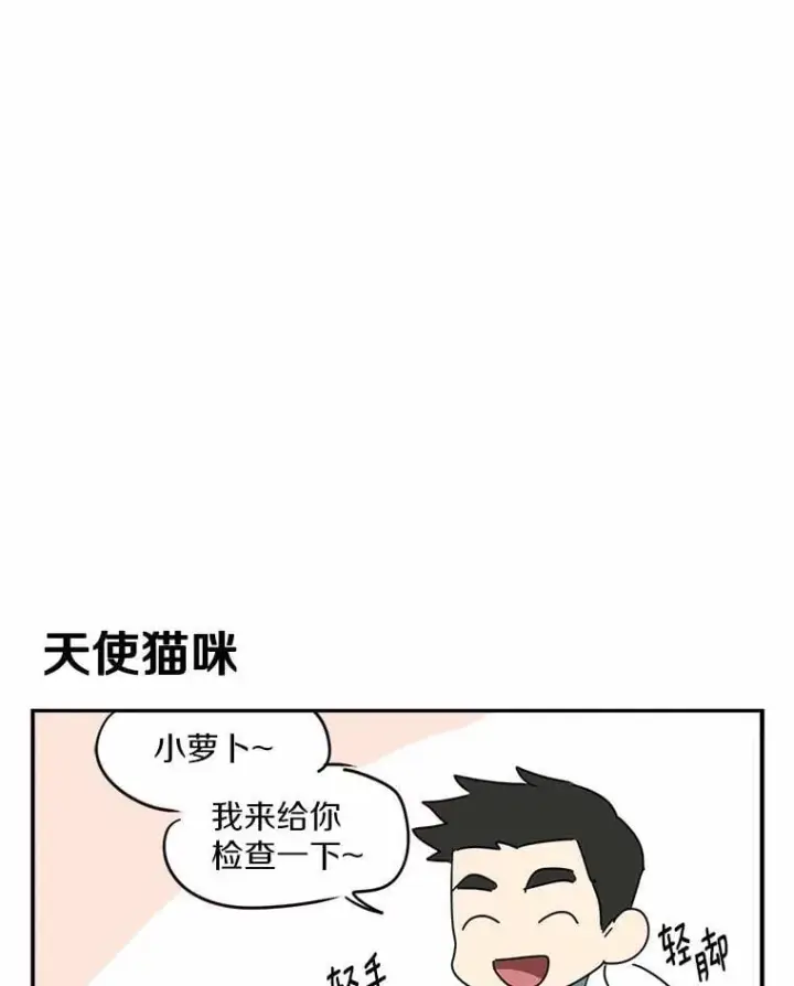 《兽医先生！你好？》53.才不是胆小鬼图120
