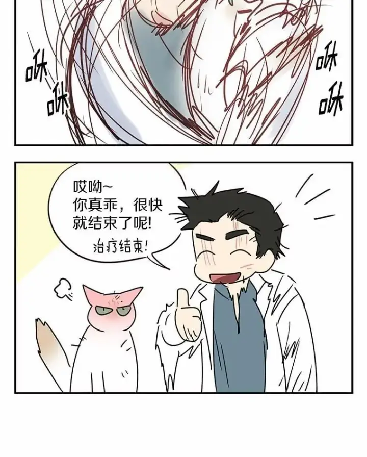 《兽医先生！你好？》53.才不是胆小鬼图122