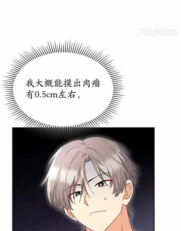 《兽医先生！你好？》53.才不是胆小鬼图15
