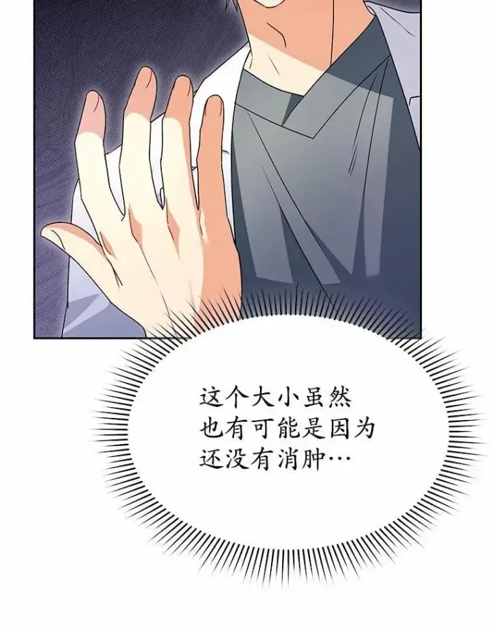 《兽医先生！你好？》53.才不是胆小鬼图16