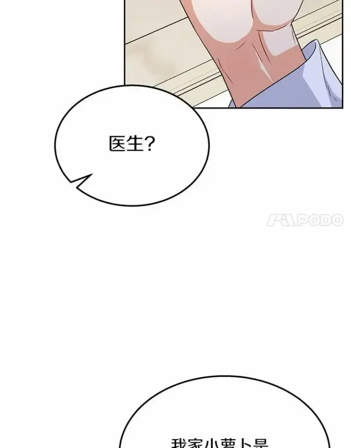 《兽医先生！你好？》53.才不是胆小鬼图18
