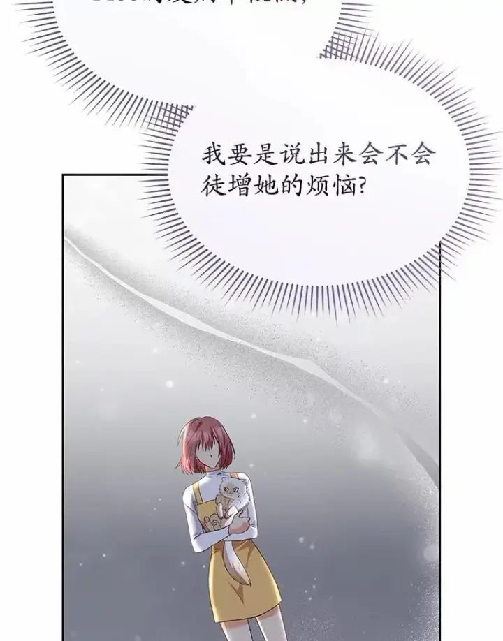 《兽医先生！你好？》53.才不是胆小鬼图24