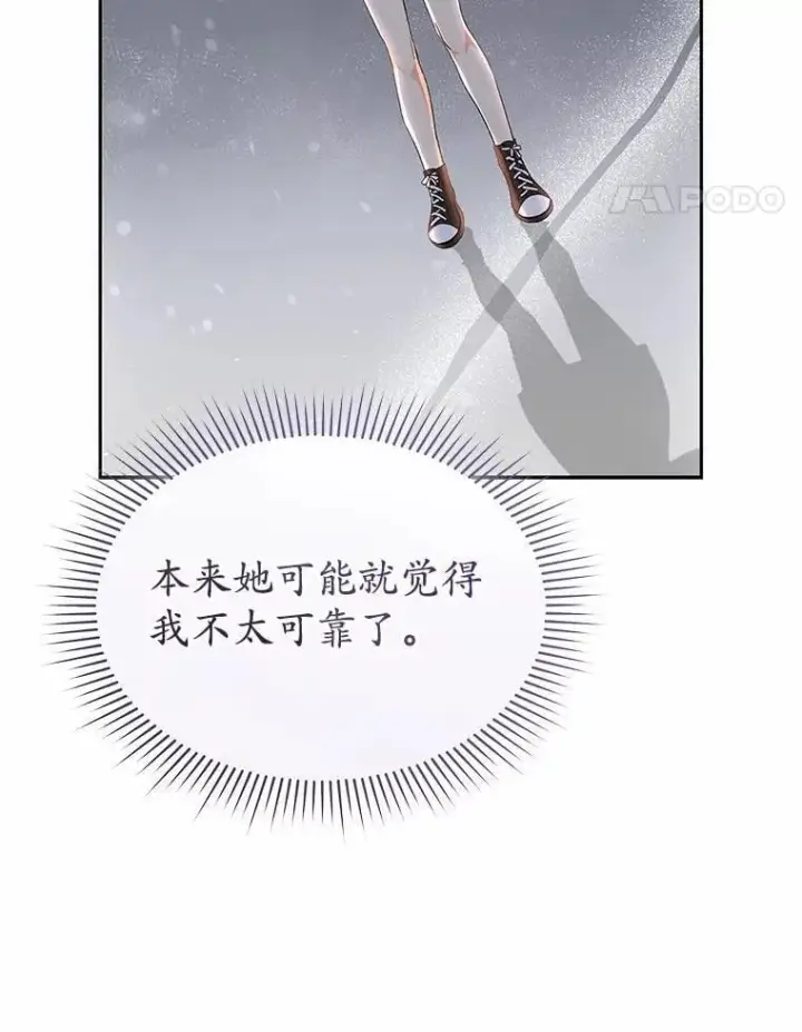 《兽医先生！你好？》53.才不是胆小鬼图25
