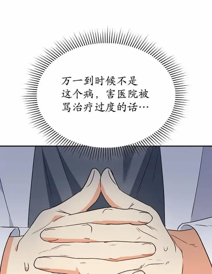 《兽医先生！你好？》53.才不是胆小鬼图26