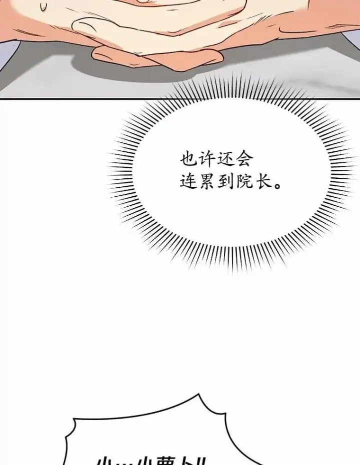 《兽医先生！你好？》53.才不是胆小鬼图27