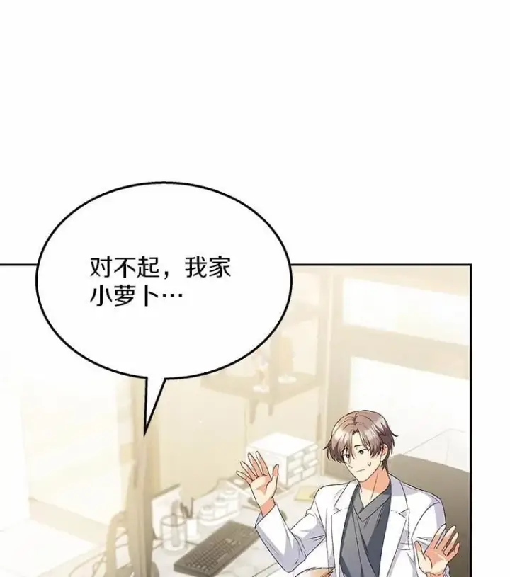 《兽医先生！你好？》53.才不是胆小鬼图3