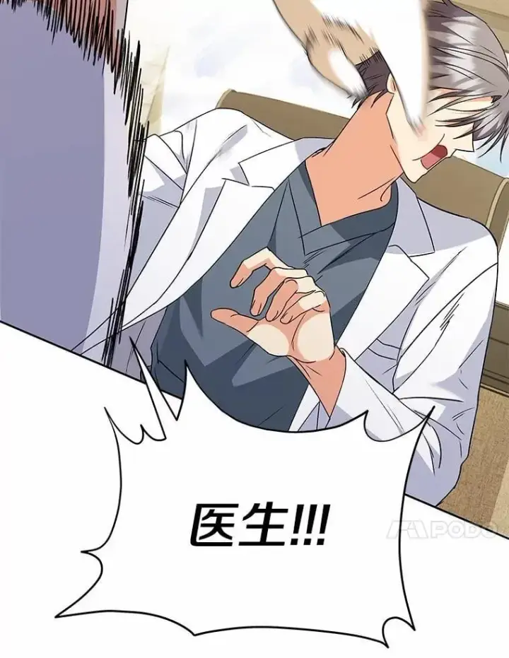 《兽医先生！你好？》53.才不是胆小鬼图31