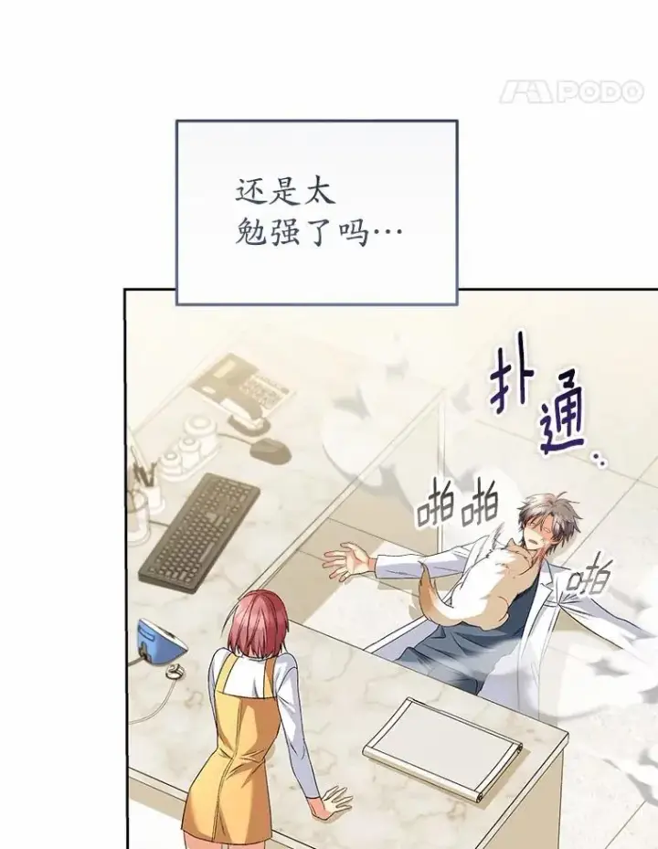 《兽医先生！你好？》53.才不是胆小鬼图35