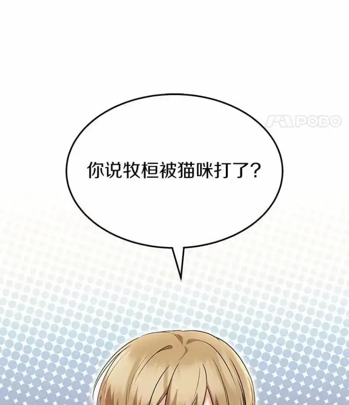 《兽医先生！你好？》53.才不是胆小鬼图39