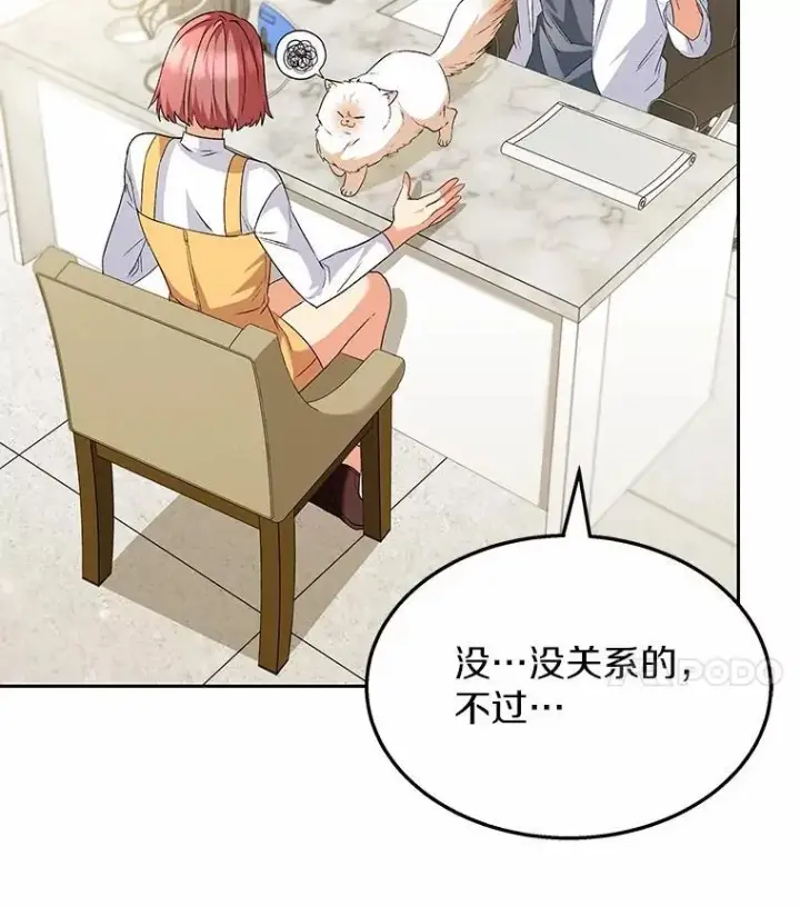 《兽医先生！你好？》53.才不是胆小鬼图4