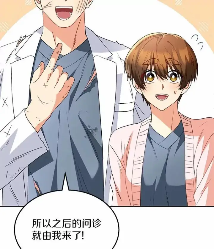 《兽医先生！你好？》53.才不是胆小鬼图42