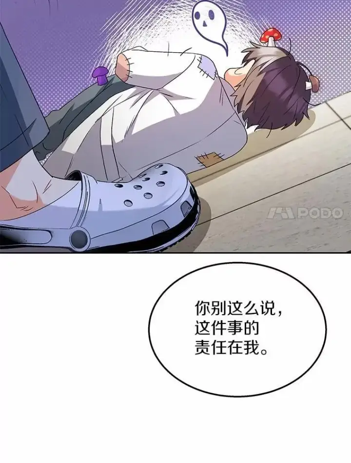 《兽医先生！你好？》53.才不是胆小鬼图46