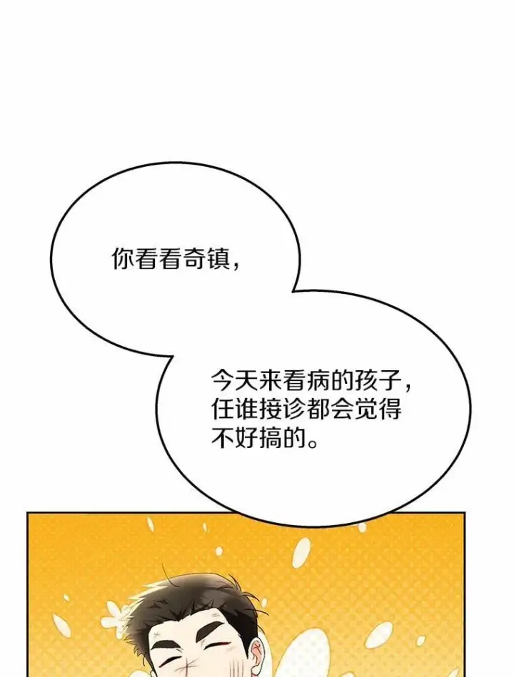 《兽医先生！你好？》53.才不是胆小鬼图47